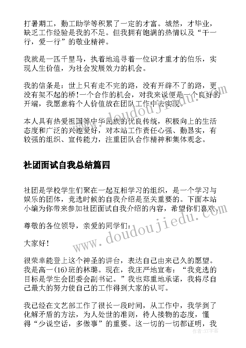 最新社团面试自我总结(通用5篇)