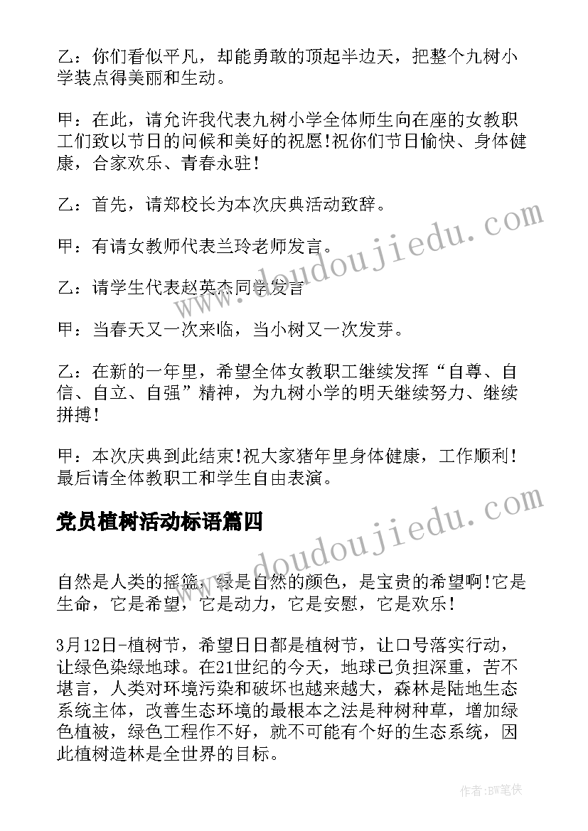 2023年党员植树活动标语(通用5篇)