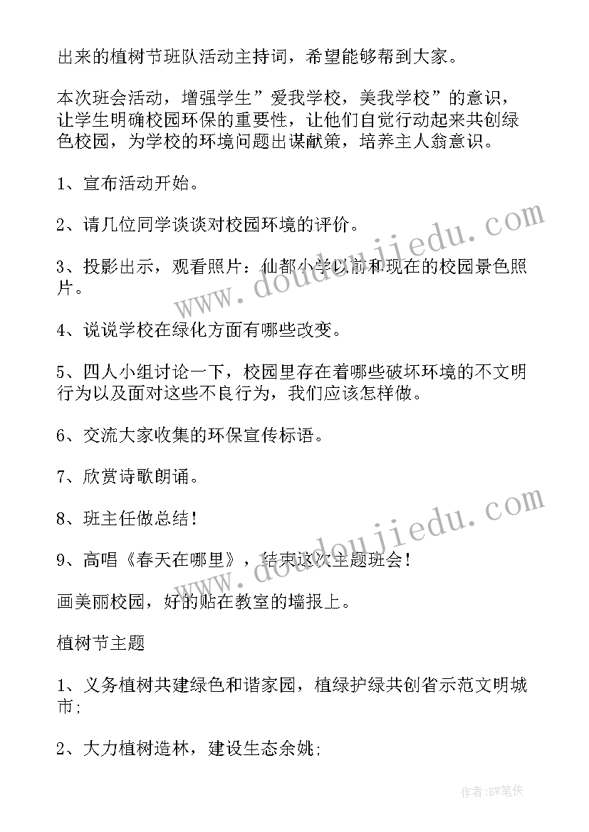 2023年党员植树活动标语(通用5篇)