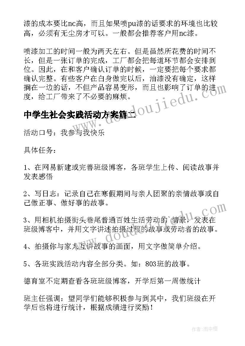 2023年中学生社会实践活动方案 高中学生社会实践活动方案(汇总9篇)