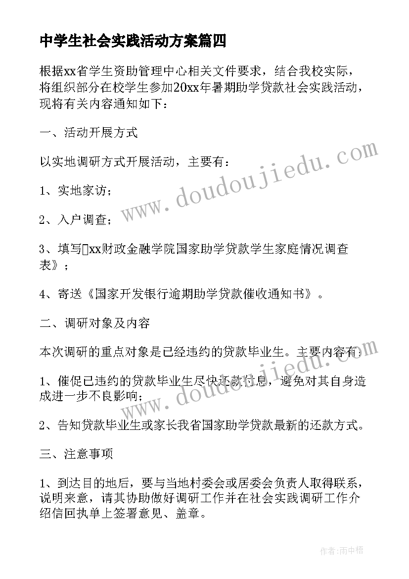 2023年中学生社会实践活动方案 高中学生社会实践活动方案(汇总9篇)