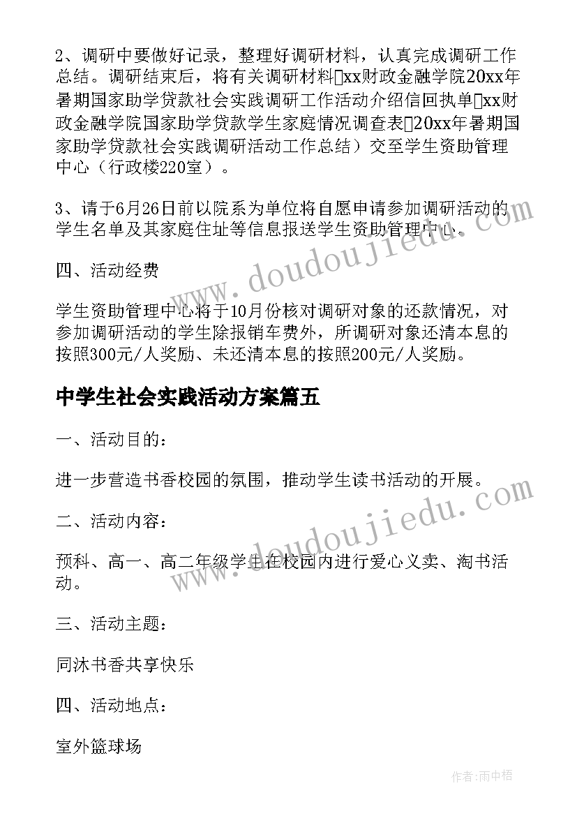 2023年中学生社会实践活动方案 高中学生社会实践活动方案(汇总9篇)