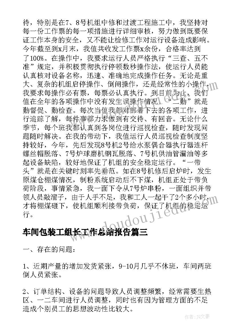 最新车间包装工组长工作总结报告(汇总8篇)