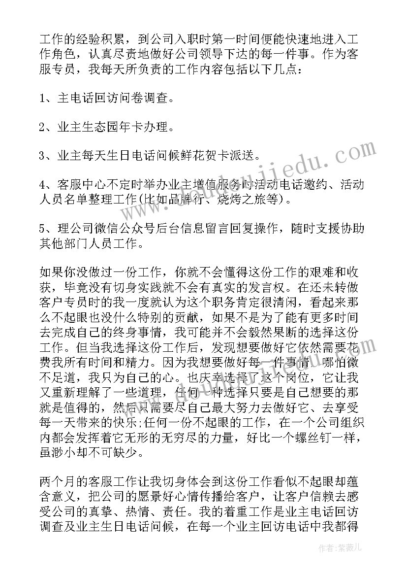 最新物业总经理的述职报告 物业品质经理转正述职报告(模板7篇)