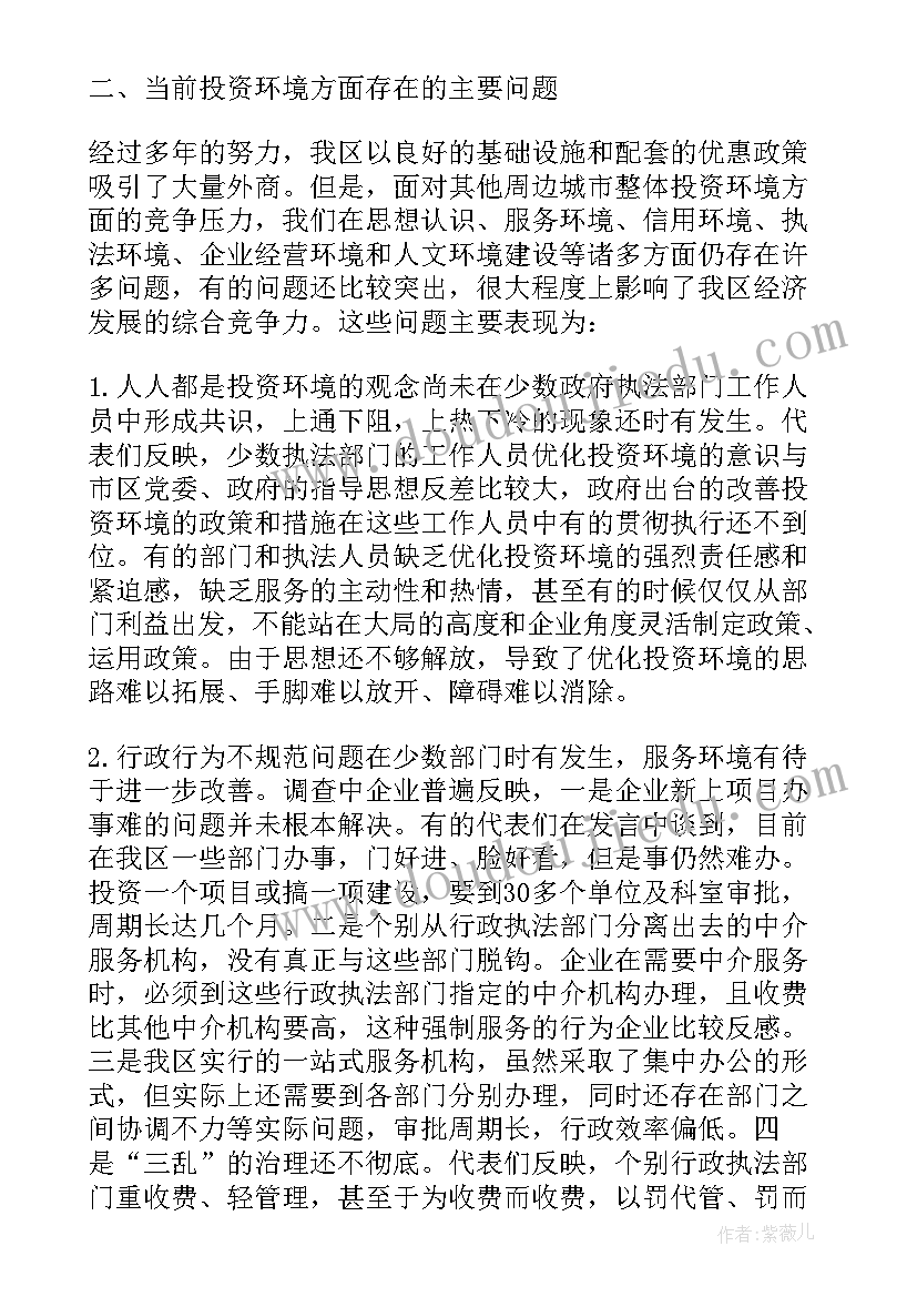 最新乡镇企业环境调查报告(精选5篇)