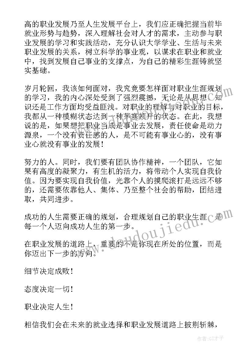 最新大学生涯规划讲座心得体会(大全5篇)