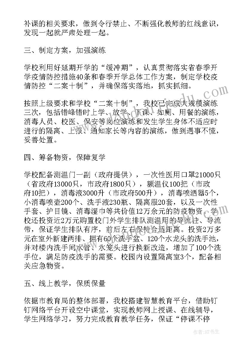 客运疫情防控工作总结报告(精选10篇)