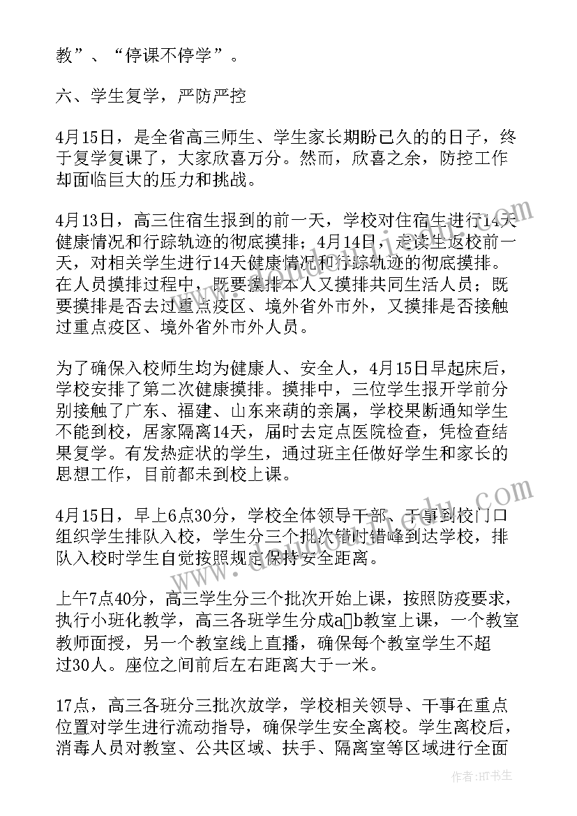 客运疫情防控工作总结报告(精选10篇)