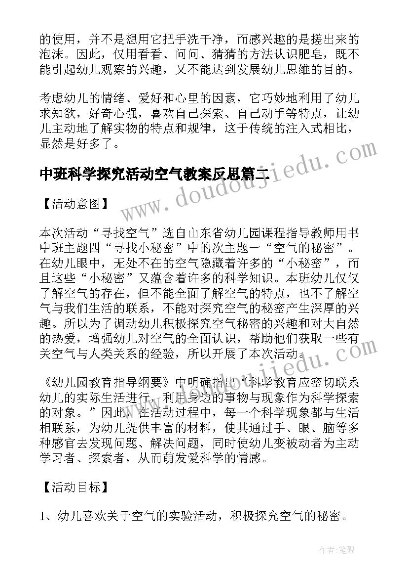 最新中班科学探究活动空气教案反思(模板5篇)