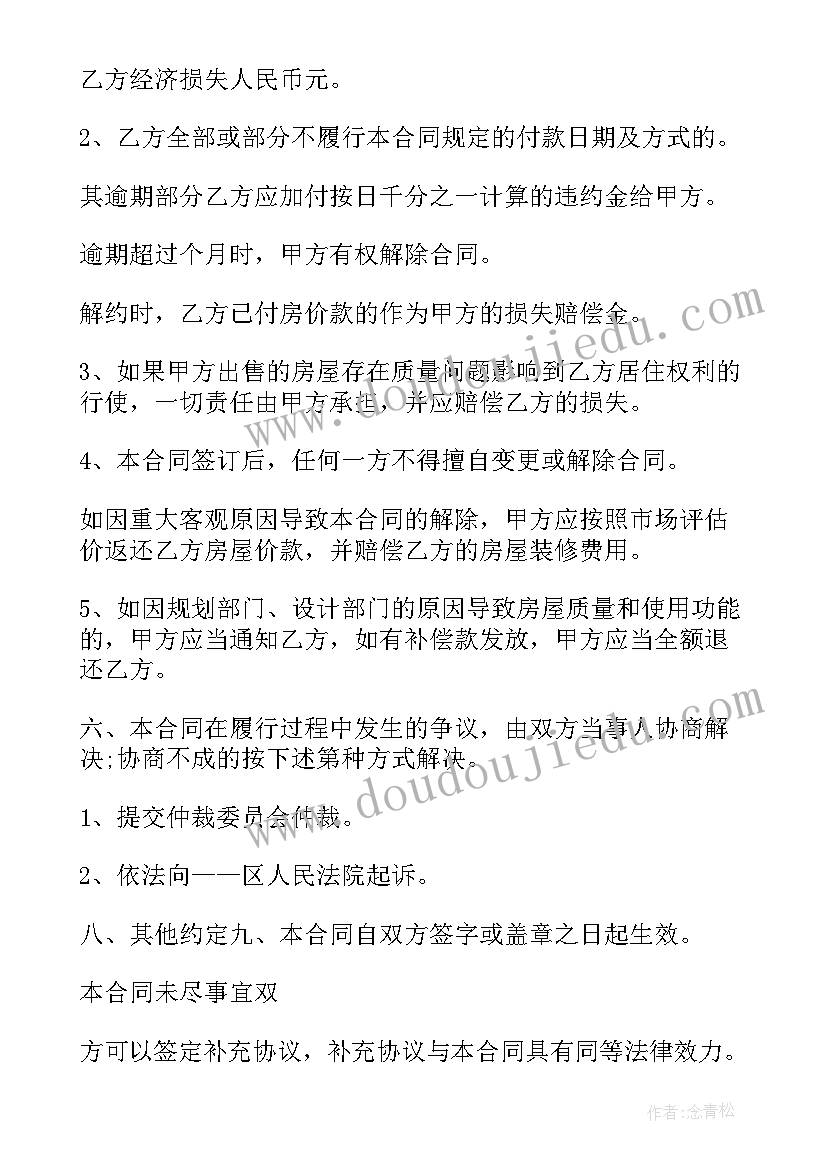 房屋买卖合同的效力性规定(优秀5篇)