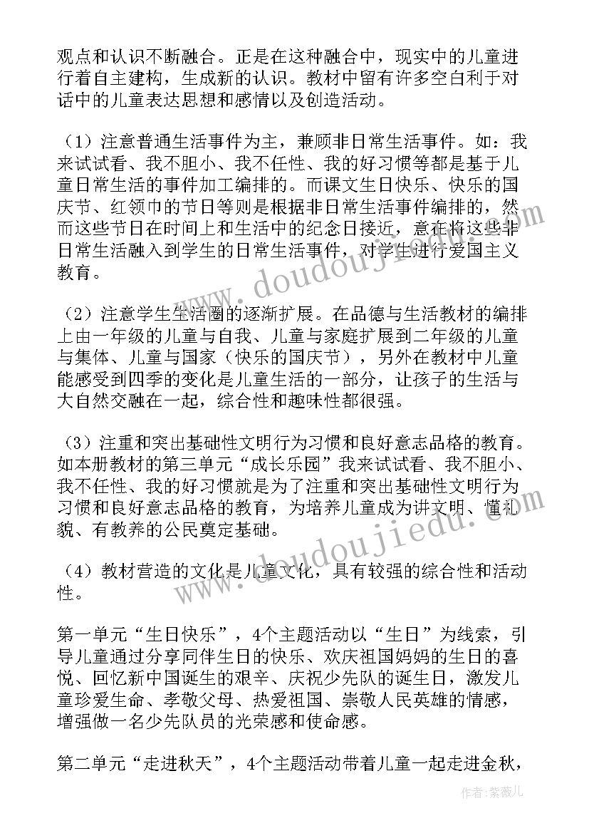 生活上的计划表画 二年级品德与生活教学计划(汇总5篇)