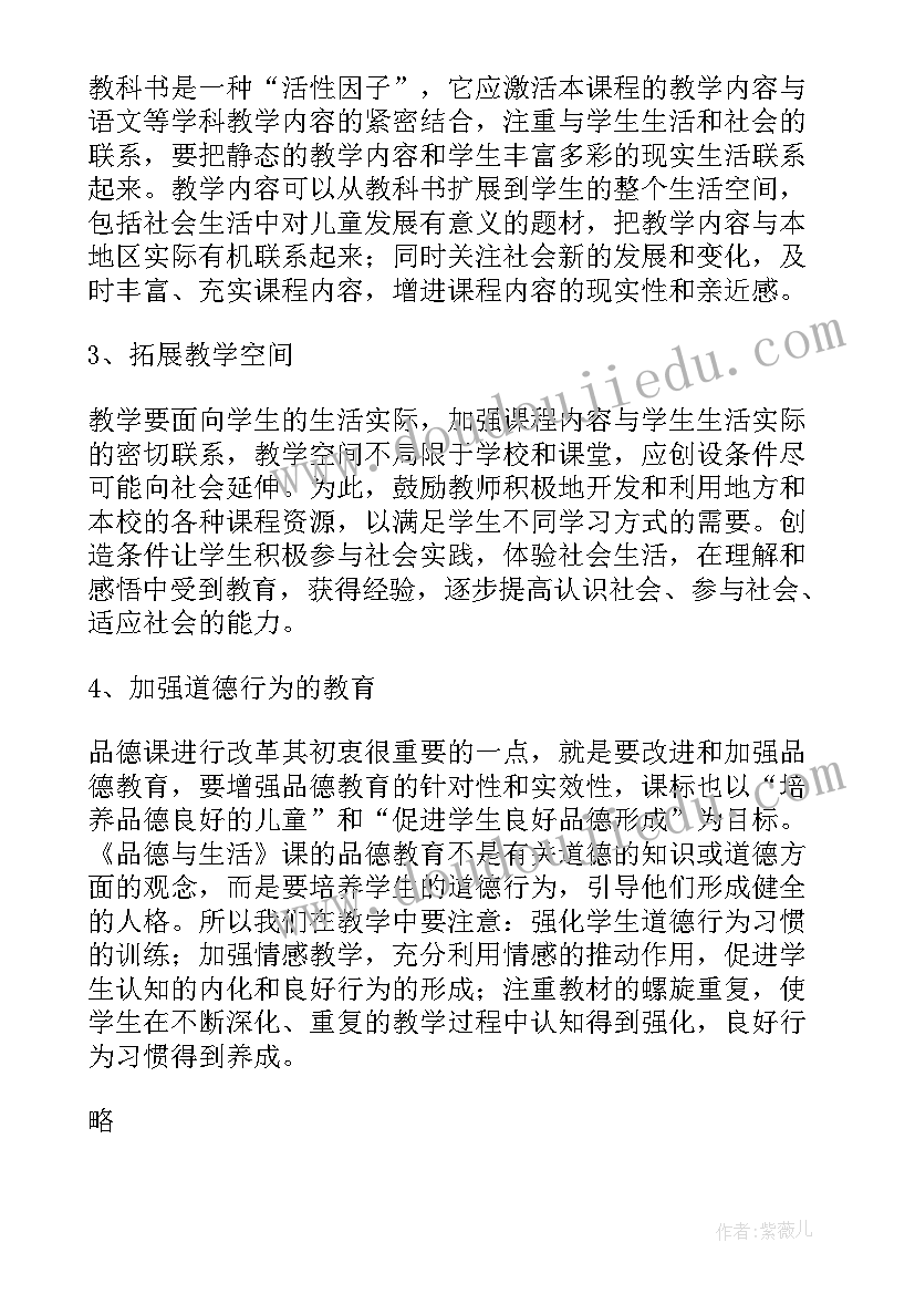 生活上的计划表画 二年级品德与生活教学计划(汇总5篇)