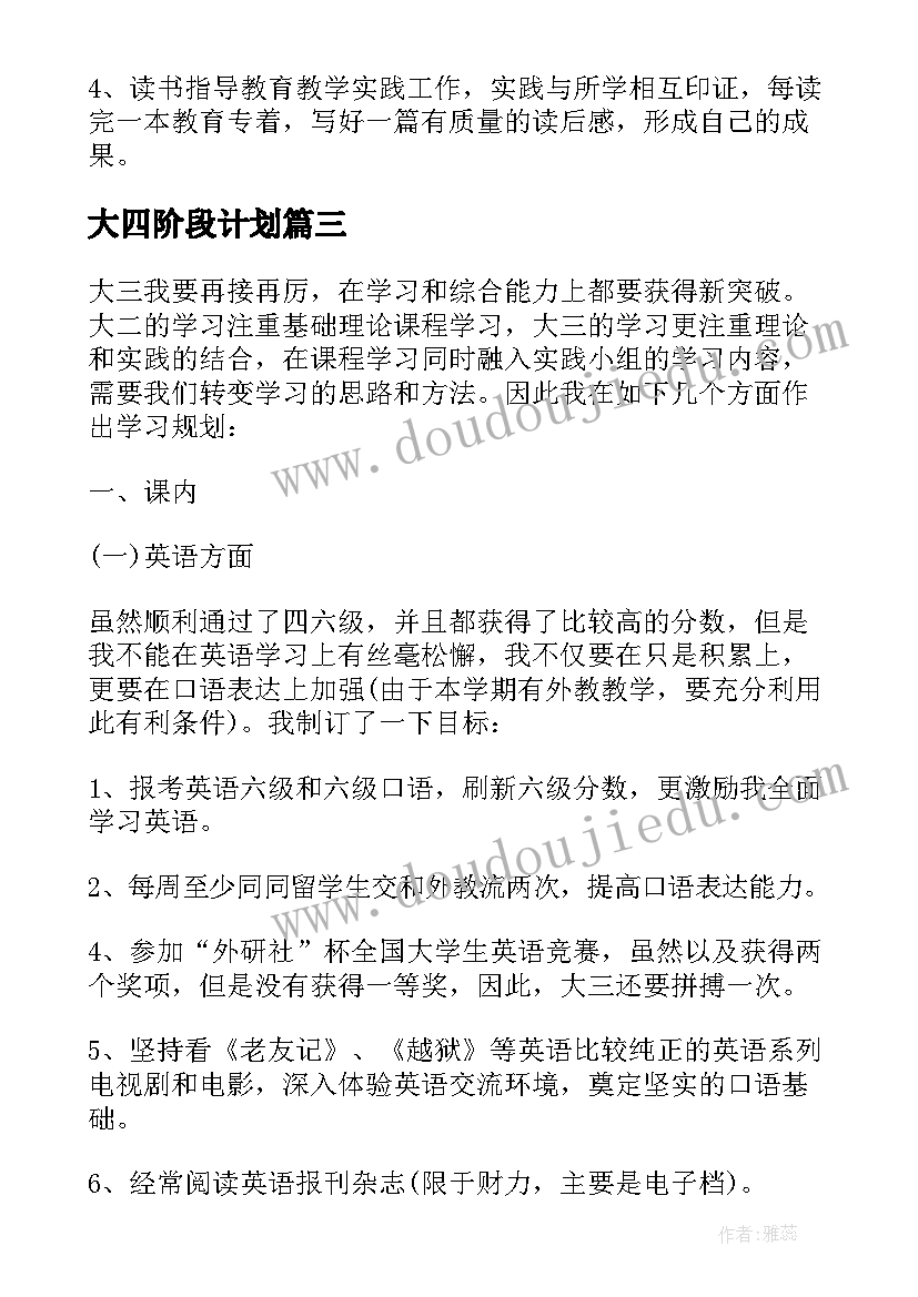 2023年大四阶段计划 大学外联部工作计划表(优质6篇)