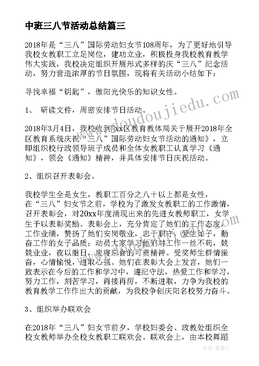 中班三八节活动总结 三八节活动总结(实用10篇)