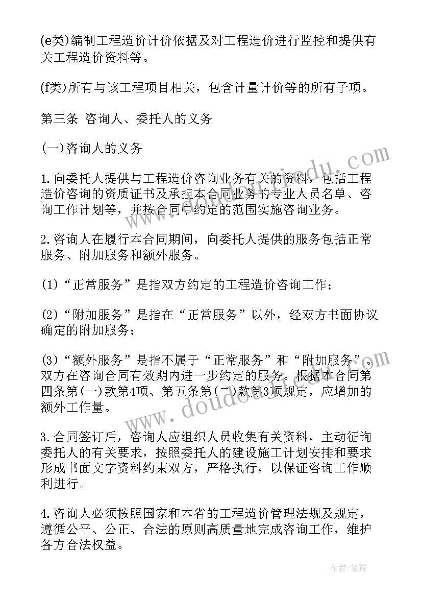 最新工程造价咨询合同税率(实用5篇)