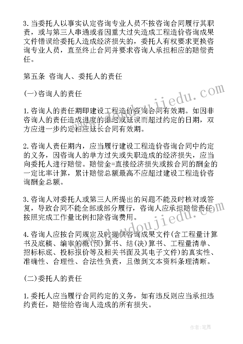 最新工程造价咨询合同税率(实用5篇)