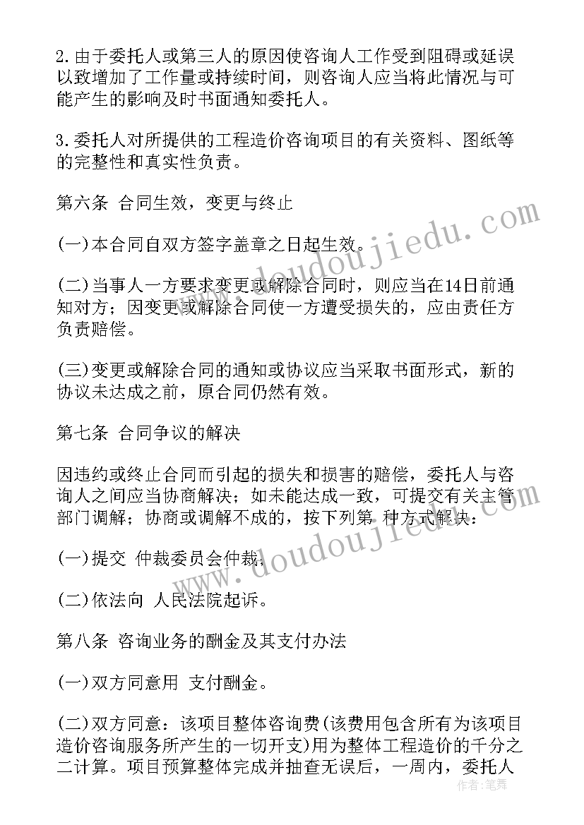 最新工程造价咨询合同税率(实用5篇)