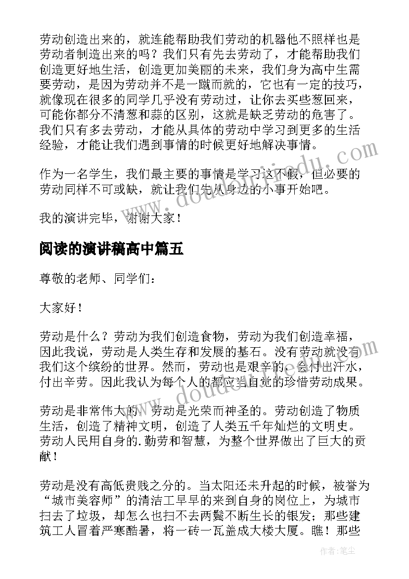 最新阅读的演讲稿高中(模板9篇)