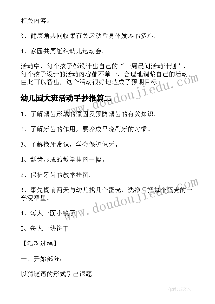 最新幼儿园大班活动手抄报 幼儿园大班活动方案(实用5篇)