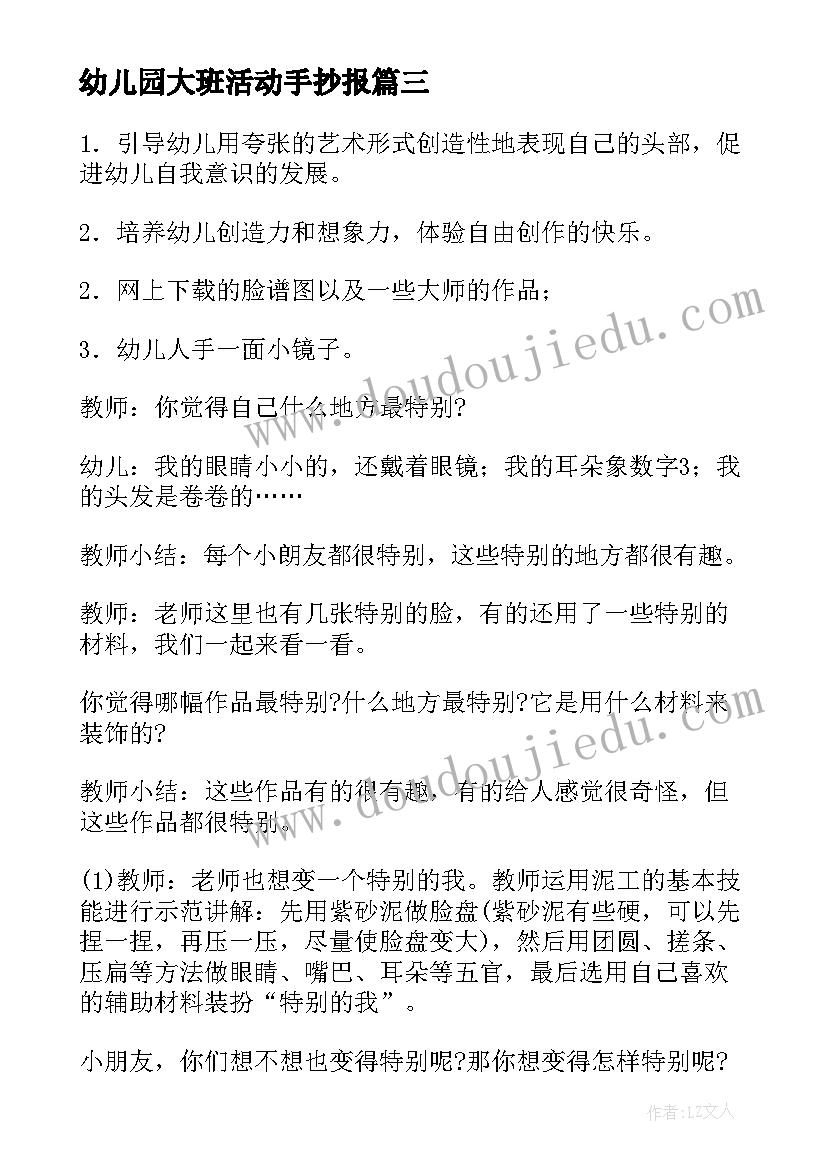 最新幼儿园大班活动手抄报 幼儿园大班活动方案(实用5篇)