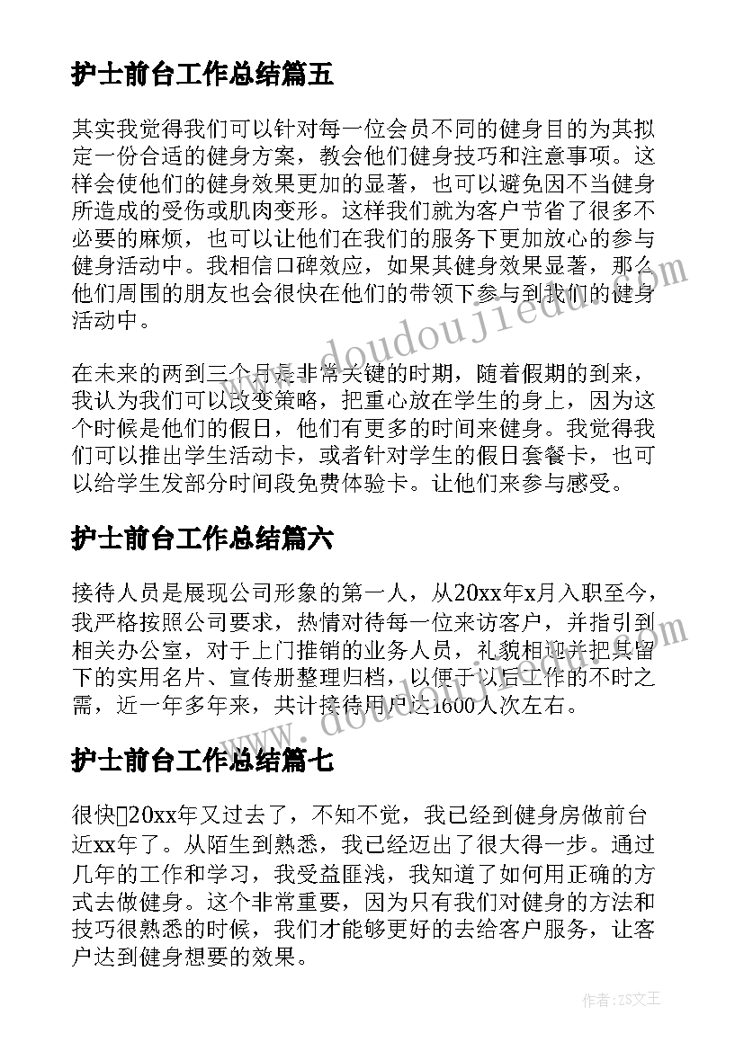 2023年护士前台工作总结(通用10篇)