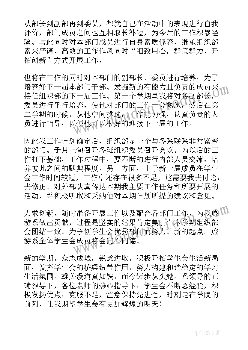 最新组织部帮扶工作计划 组织部工作计划(实用8篇)