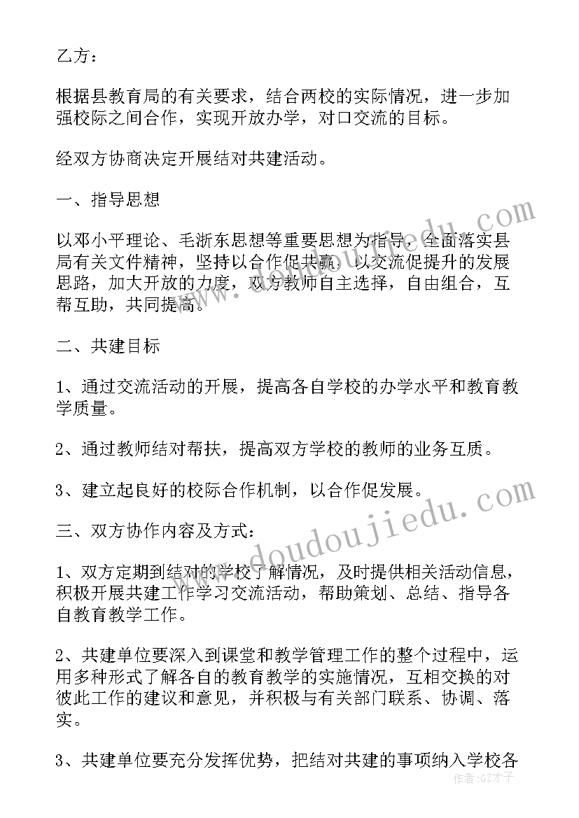 2023年校校合作专业共建 共建文明学校倡议书(模板6篇)