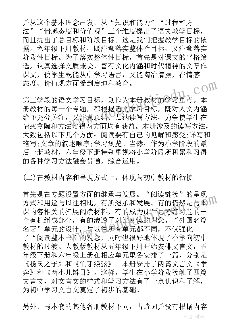 2023年八下语文教学计划进度表(汇总5篇)