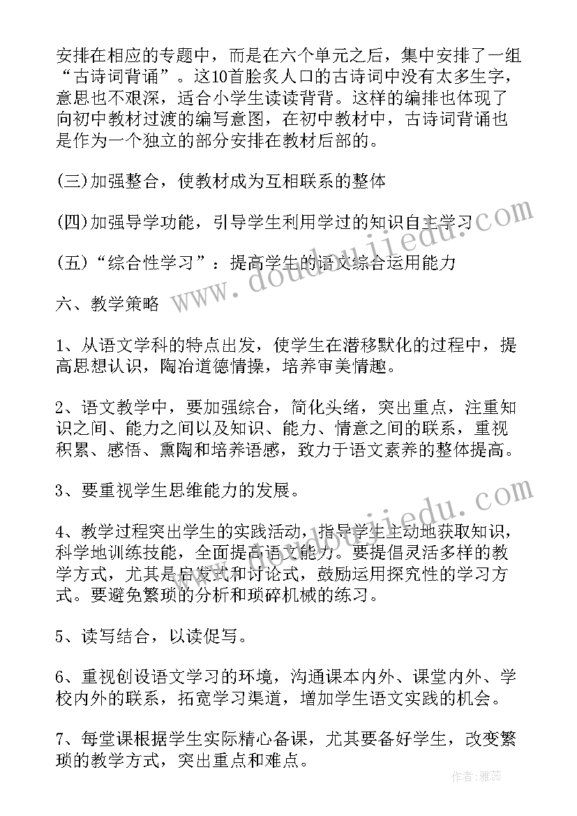 2023年八下语文教学计划进度表(汇总5篇)