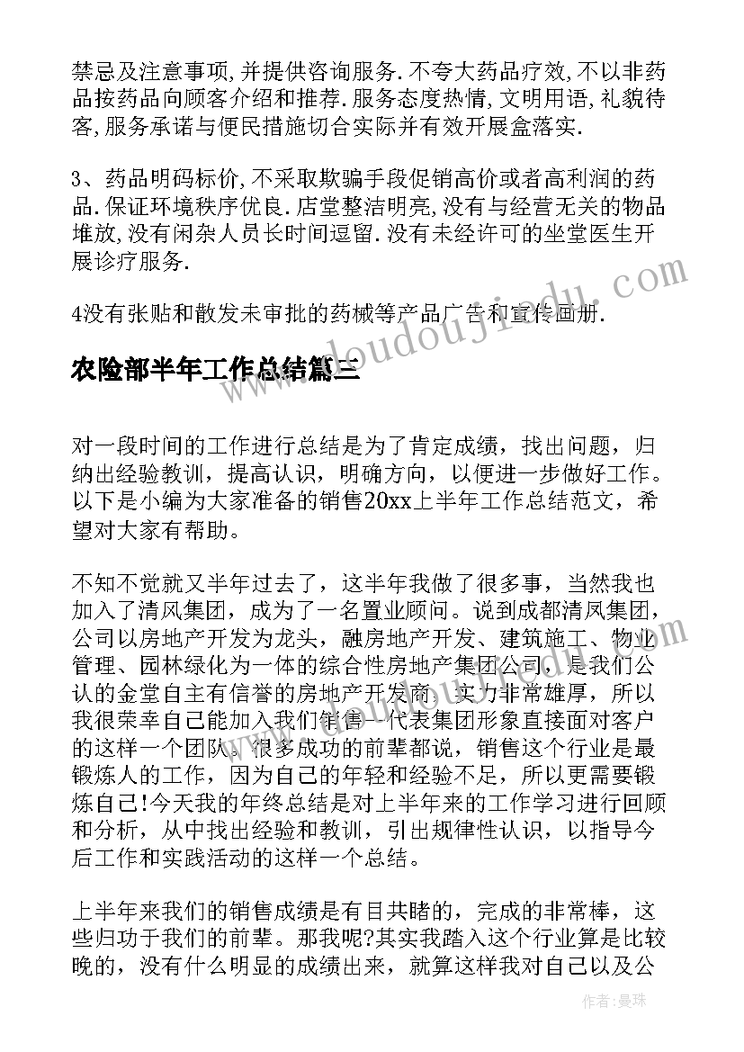 农险部半年工作总结 下半年工作总结(实用5篇)