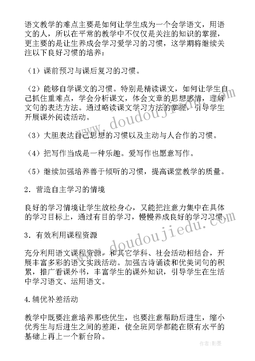 最新语文教学工作计划四年级(大全5篇)