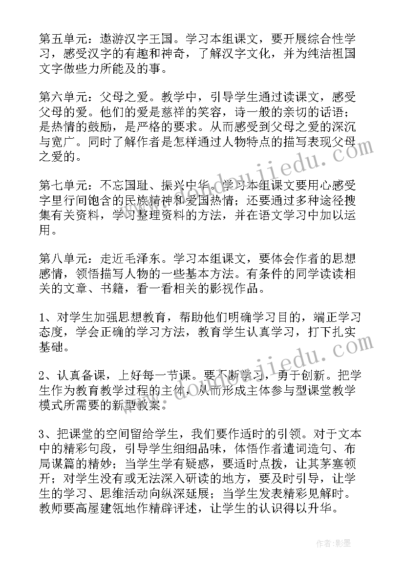 最新语文教学工作计划四年级(大全5篇)