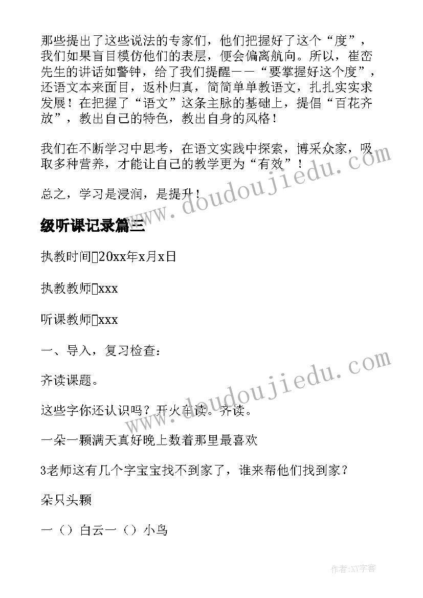 最新级听课记录 七年级数学听课心得(汇总5篇)