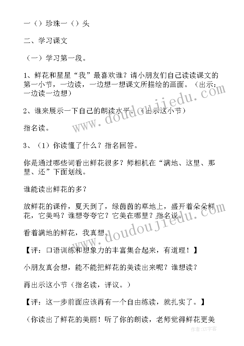 最新级听课记录 七年级数学听课心得(汇总5篇)