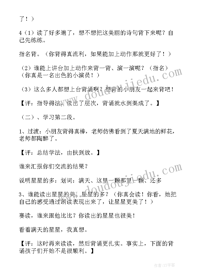 最新级听课记录 七年级数学听课心得(汇总5篇)