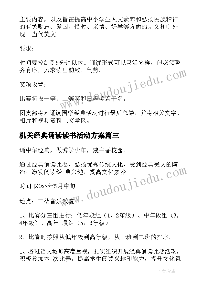 最新机关经典诵读读书活动方案(精选10篇)