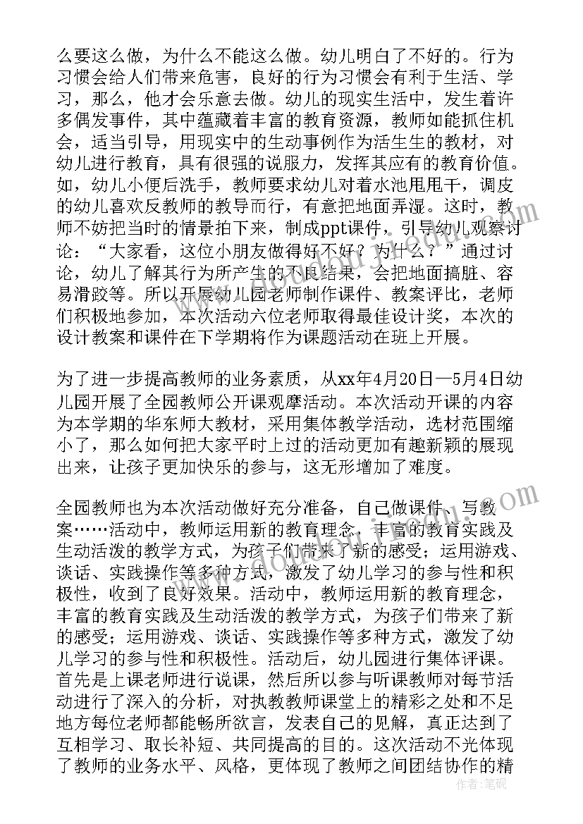 幼儿园公开课教研活动简报(精选5篇)