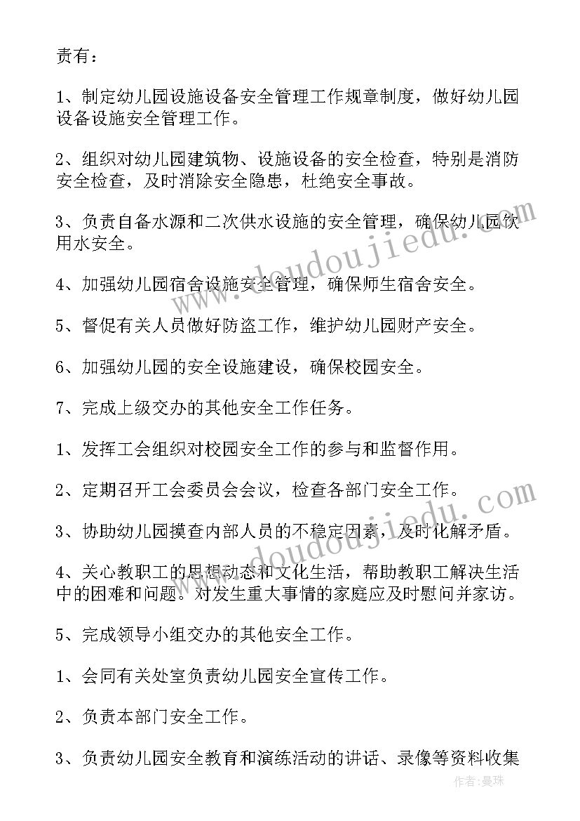 安全工作计划秋季(通用5篇)