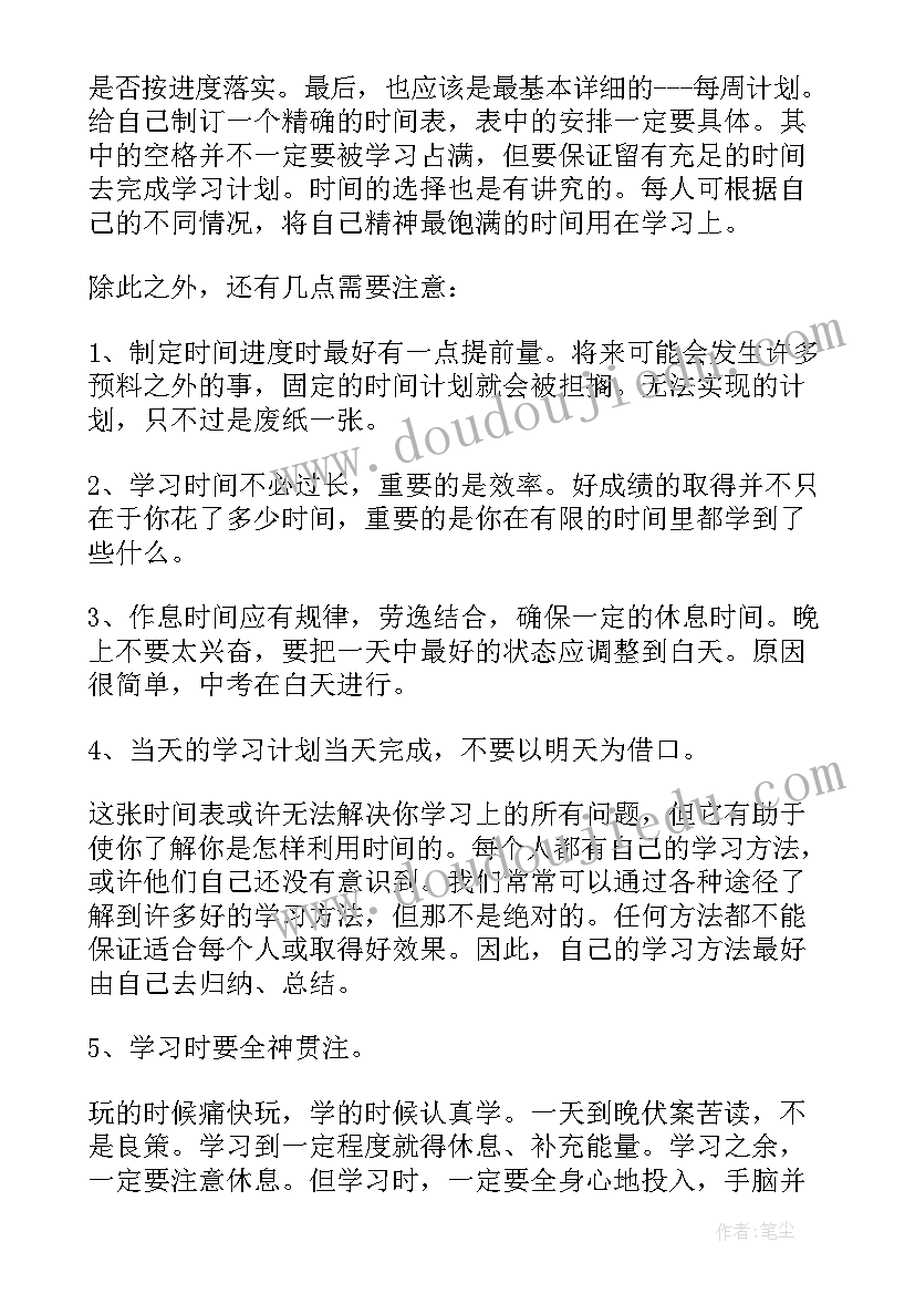 初三计划表 初三学习计划表(汇总5篇)