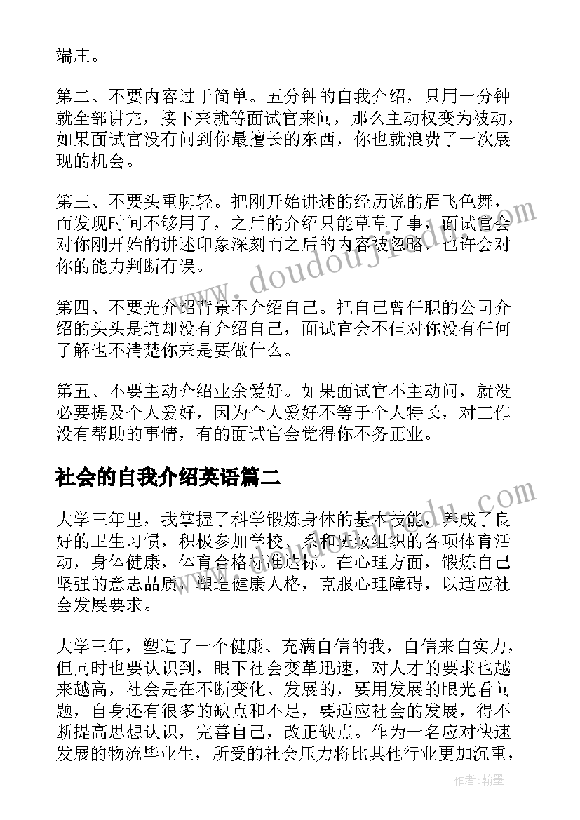 社会的自我介绍英语(通用5篇)