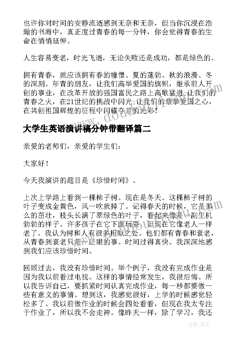 最新大学生英语演讲稿分钟带翻译(通用7篇)