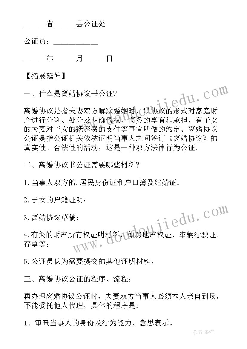 2023年离婚协议书一年后公证有效吗 离婚协议书需要公证吗(实用5篇)