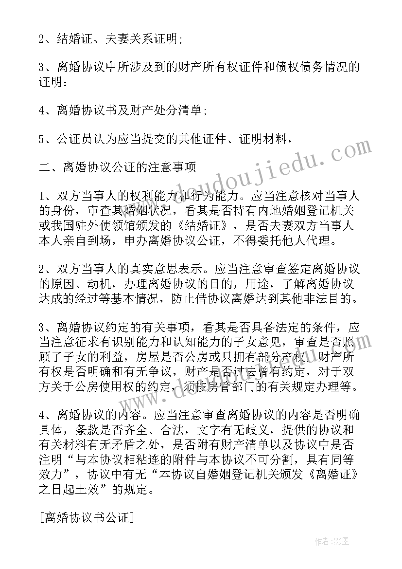 2023年离婚协议书一年后公证有效吗 离婚协议书需要公证吗(实用5篇)