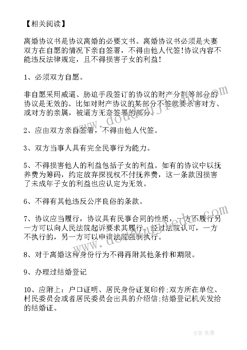 2023年离婚协议书一年后公证有效吗 离婚协议书需要公证吗(实用5篇)