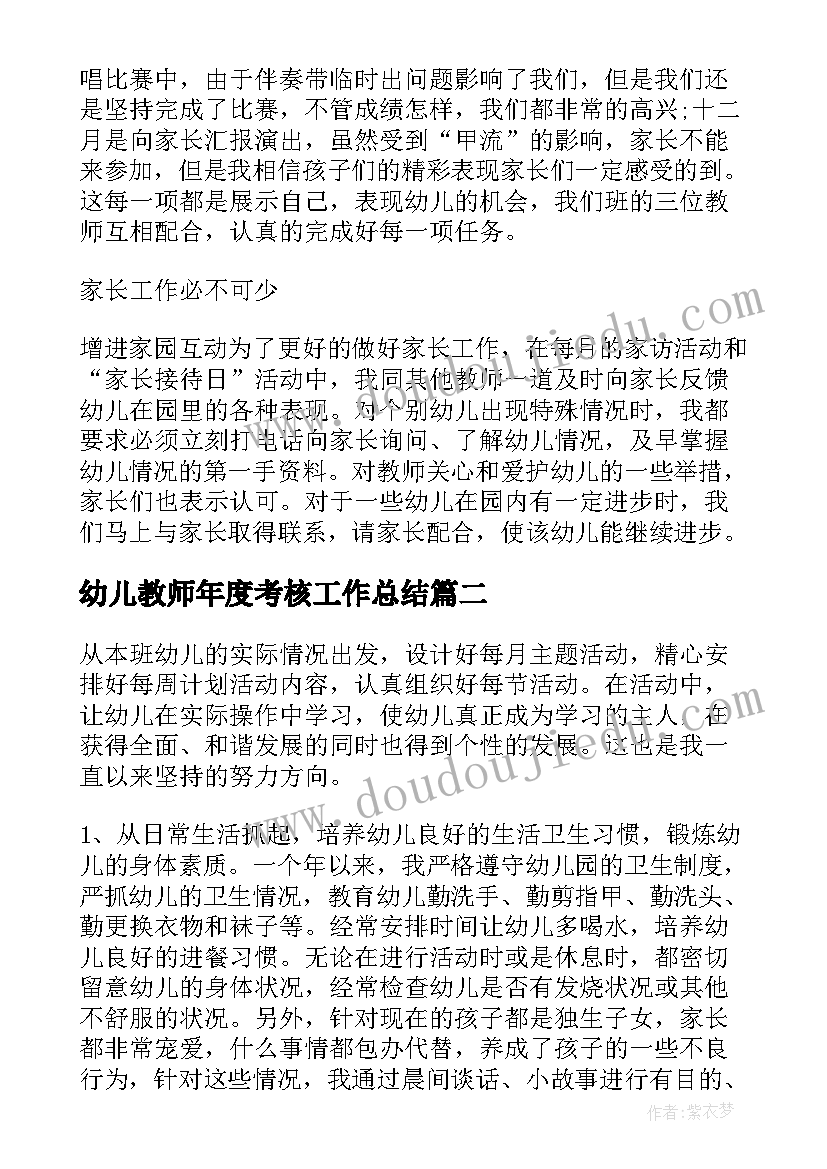 最新幼儿教师年度考核工作总结(模板6篇)