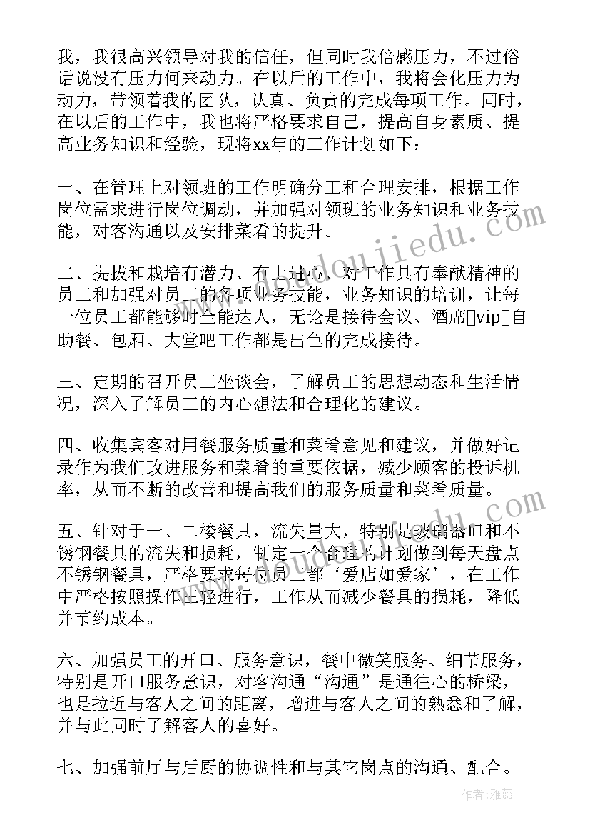 餐饮部一周工作总结 餐饮部年终工作总结(精选9篇)