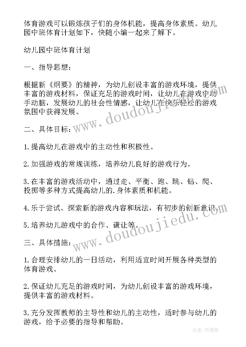 2023年幼儿园体育游戏活动教学计划(优质5篇)