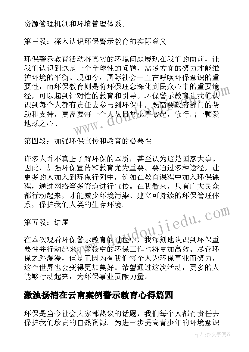 激浊扬清在云南案例警示教育心得 观看法制警示教育心得体会(汇总9篇)