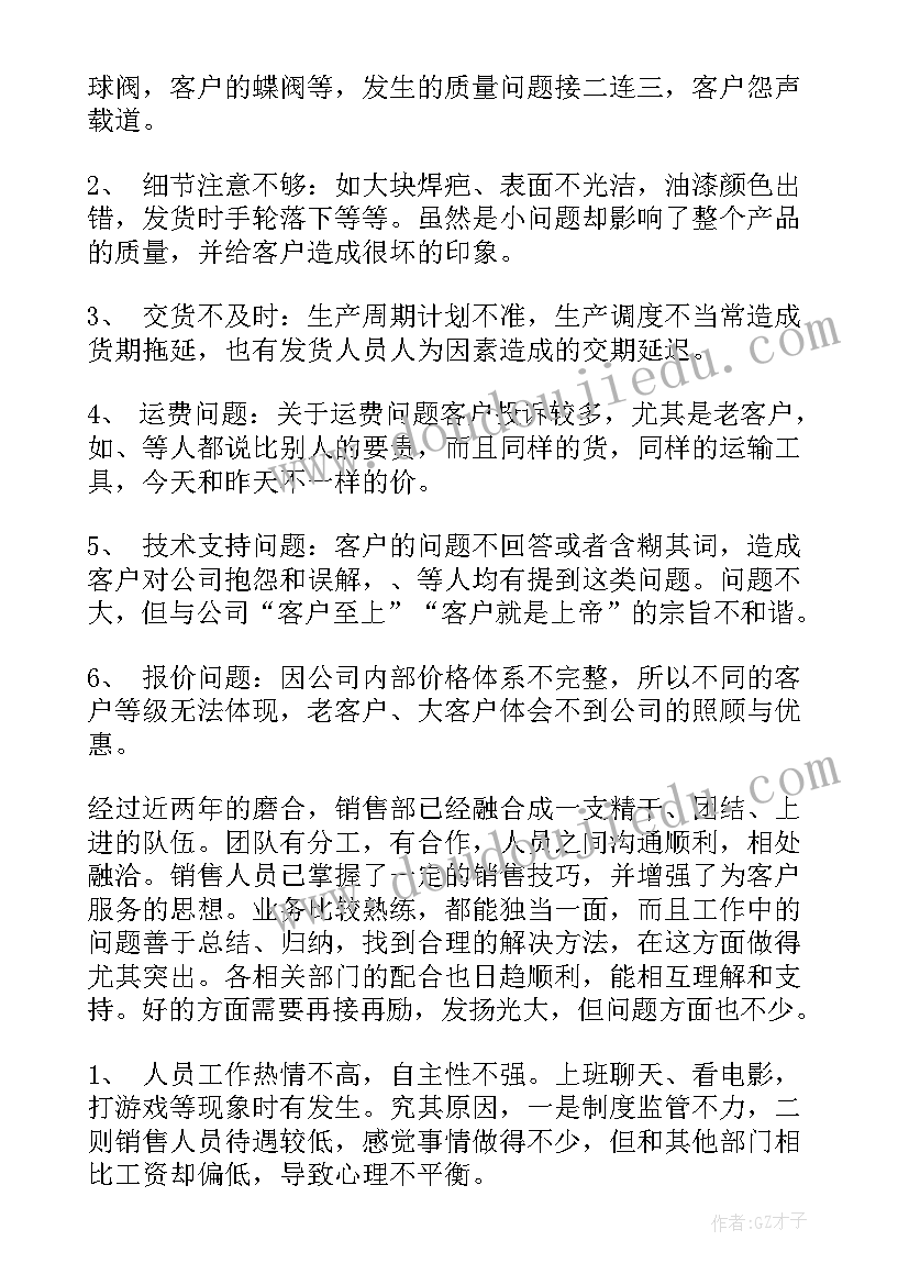 2023年部门年度总结语和结束语(模板7篇)