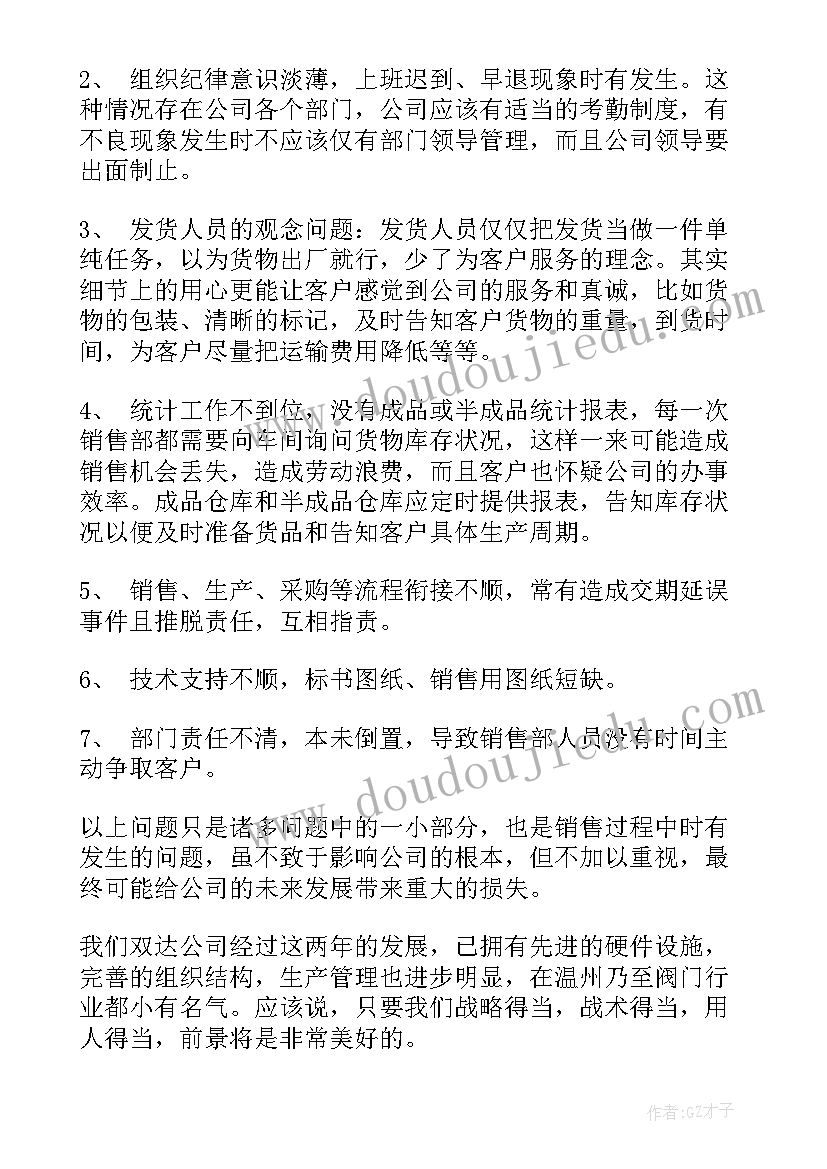 2023年部门年度总结语和结束语(模板7篇)